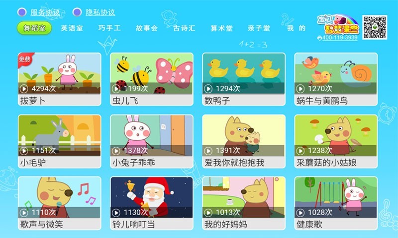 宝贝智慧课堂