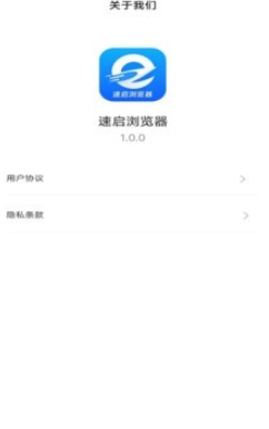 速启浏览器app最新版下载
