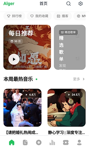 安格音乐手机版下载