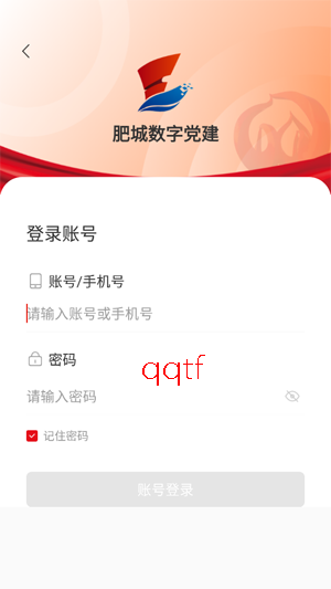 肥城数字党建app官方版