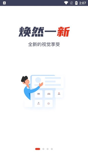万顺车主最新版