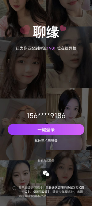聊缘交友app官方版