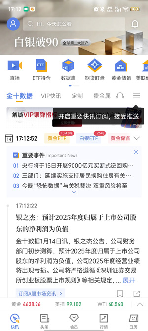 金十数据手机版App