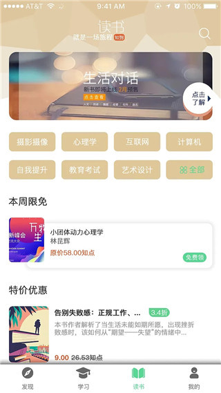 知到教师版app