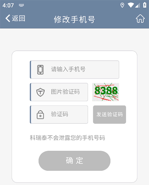科瑞泰Q医app