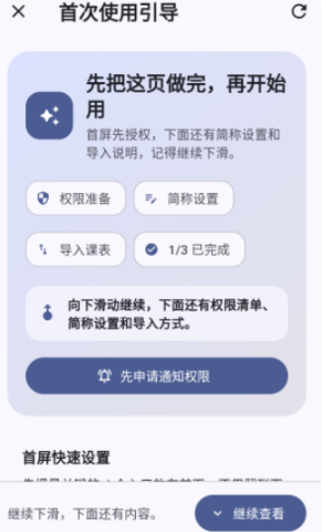 轻屿课表app最新版下载