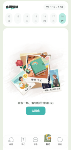 林间聊愈室app