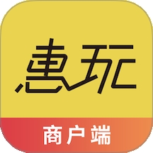 惠玩校园商户端app最新版