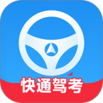 快通驾考2026优化升级版 v4.1.8安卓版
