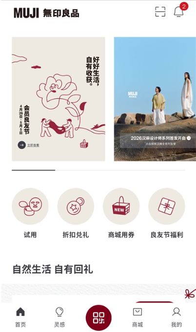 MUJI无印良品app安卓版下载