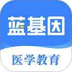 蓝基因医学教育官方版app v8.0.7安卓版