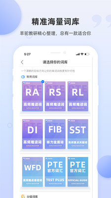 pte单词书软件