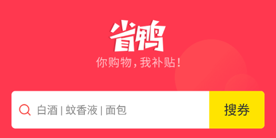省鸭购物app官方版