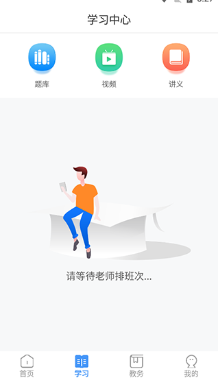 精英专升本最新版下载