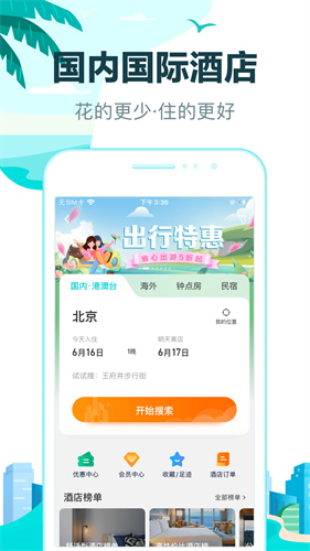 去哪儿旅行下载安装