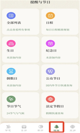 二十四节气日历最新版下载 二十四节气日历最新版下载