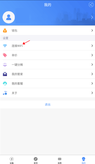 云控电表app下载安装手官方版