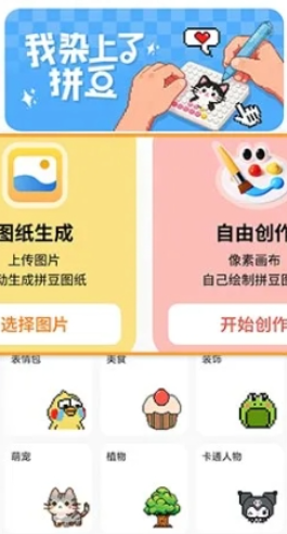 像素拼豆diy下载最新版 像素拼豆diy下载最新版