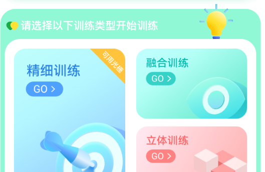 睛晶乐弱视宝典app官方版
