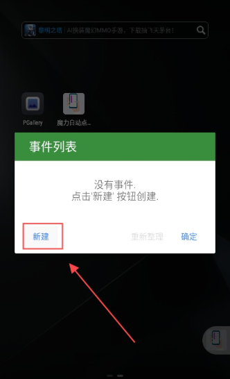 魔力自动点击器下载安最新版 魔力自动点击器下载安最新版