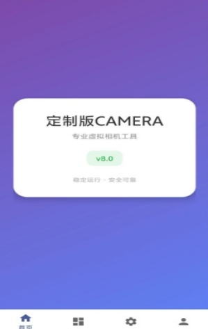 三色虚拟相机免费版