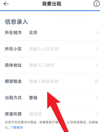 贝壳找房app官方版 贝壳找房app官方版