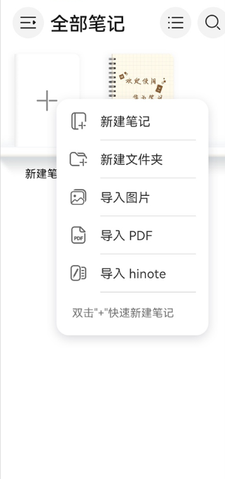 华为笔记app下载最新版 华为笔记app下载最新版
