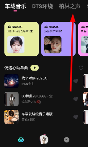 汽车音乐曲库app下载安装免费版