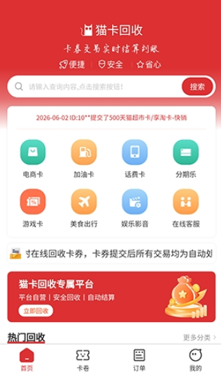 猫卡回收app最新版