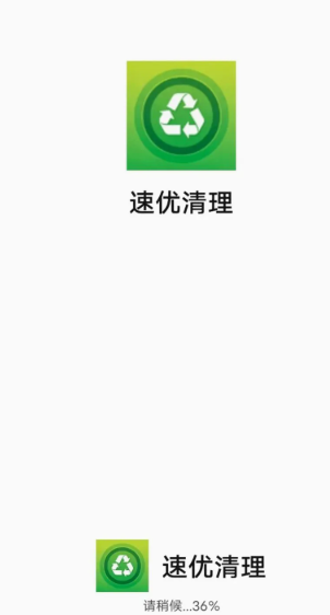 速优清理app最新版下载