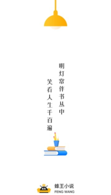 蜂王小说最新版下载 蜂王小说最新版下载