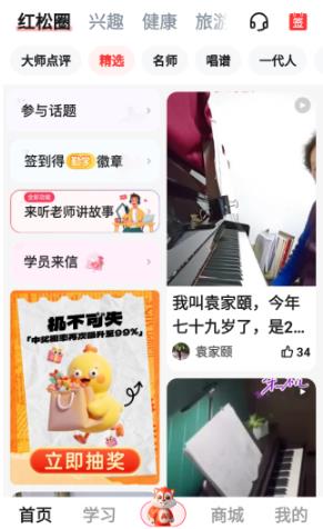 红松课堂app安卓版 红松课堂app安卓版