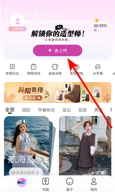 lookie穿搭手机版下载 lookie穿搭手机版下载