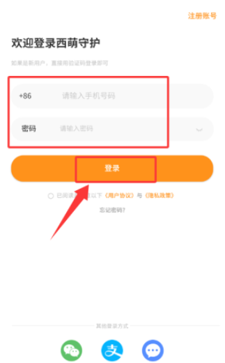 西萌守护app下载安卓版