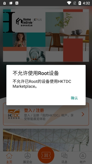 HKTDC Marketplace安卓版 HKTDC Marketplace安卓版