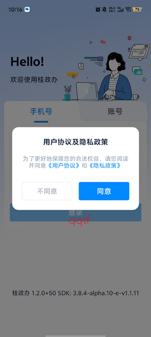 桂政办app最新版 桂政办app最新版