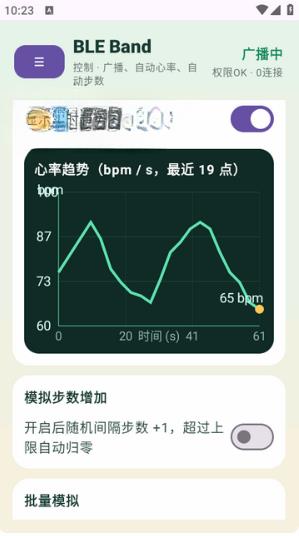蓝牙手环模拟器app(BLE Band Simulator)