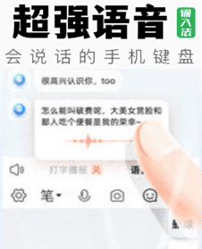 超强语音输入法app下载安装免费版 超强语音输入法app下载安装免费版