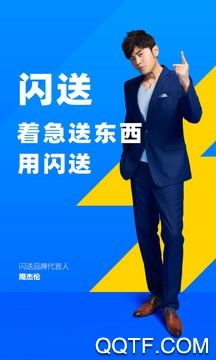 闪送 闪送