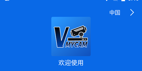 VMYCAM客户端最新版 VMYCAM客户端最新版