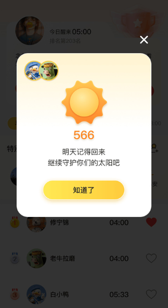 小来早晚安app免费版 小来早晚安app免费版