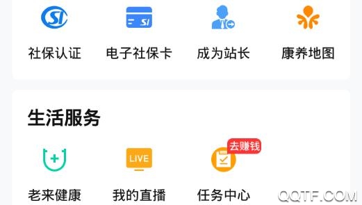 老来网退休认证app官方版
