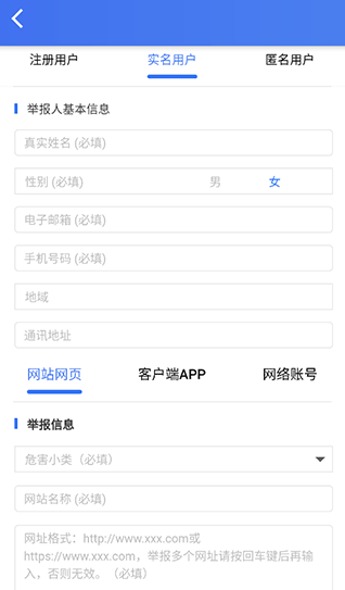 网络举报下载安装最新版 网络举报下载安装最新版