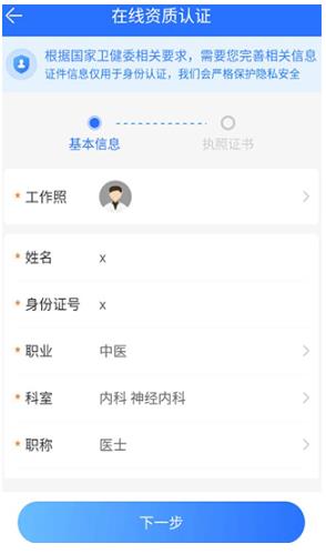 安顿医生app最新版