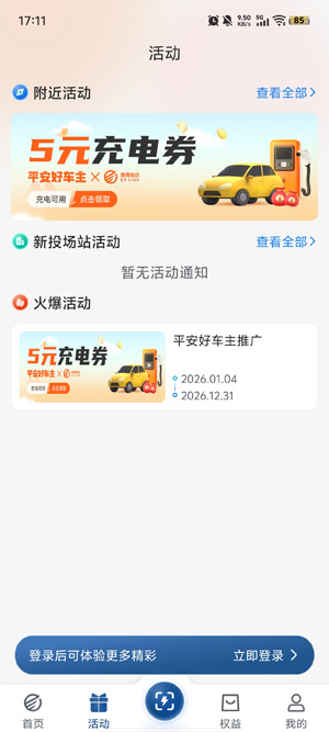 顺易充电桩app下载安装 顺易充电桩app下载安装