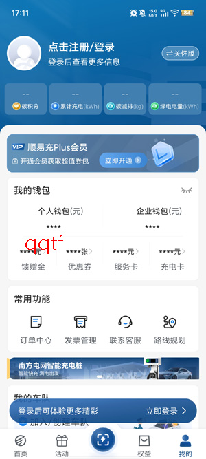 顺易充电桩app下载安装 顺易充电桩app下载安装