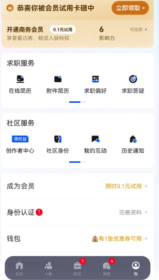 脉脉招聘网官方版app 脉脉招聘网官方版app