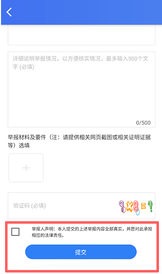 网络举报下载安装最新版 网络举报下载安装最新版