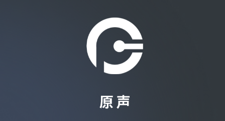 原声app官方正版 原声app官方正版