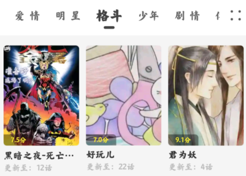 绘梦轩漫画app官方版 绘梦轩漫画app官方版